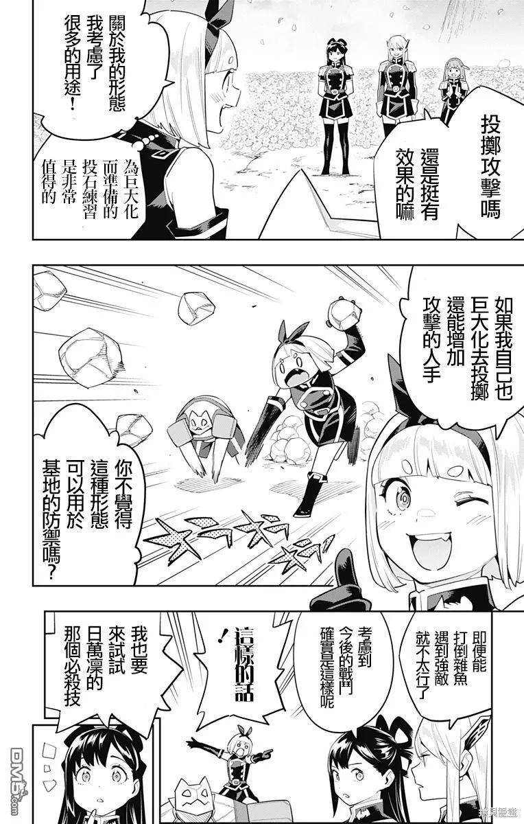 魔都精兵的奴隶漫画,第110话4图