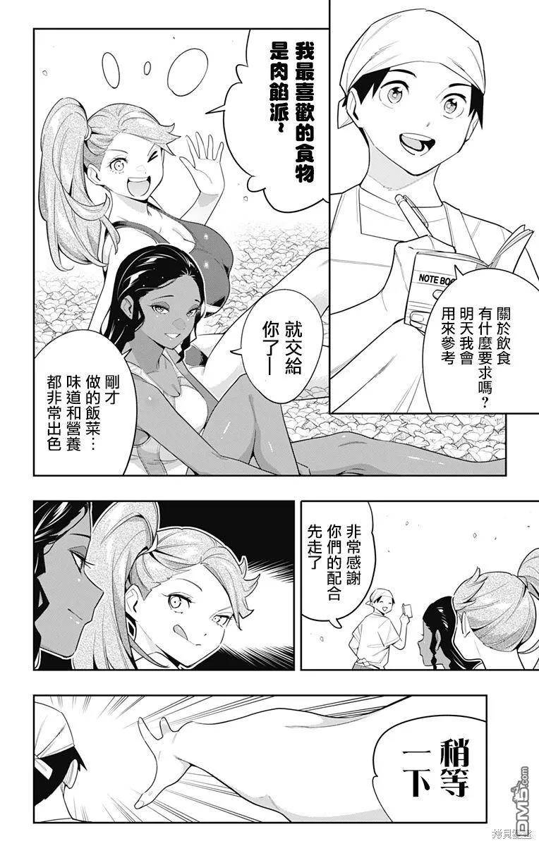 魔都精兵的奴隶漫画,第111话12图