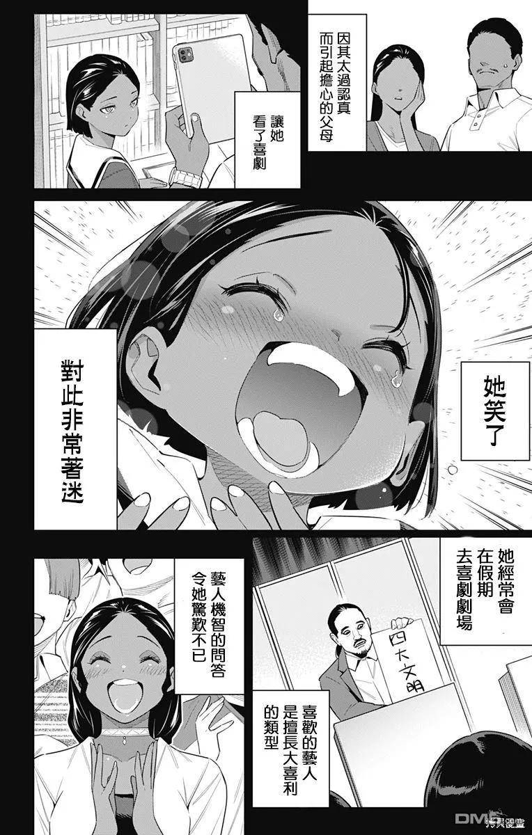 魔都精兵的奴隶漫画,第111话16图