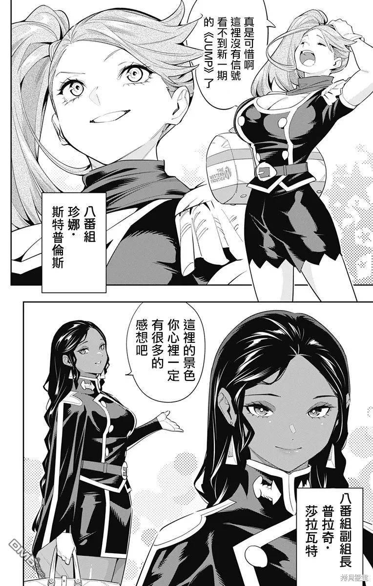 魔都精兵的奴隶漫画作者是谁漫画,第111话2图