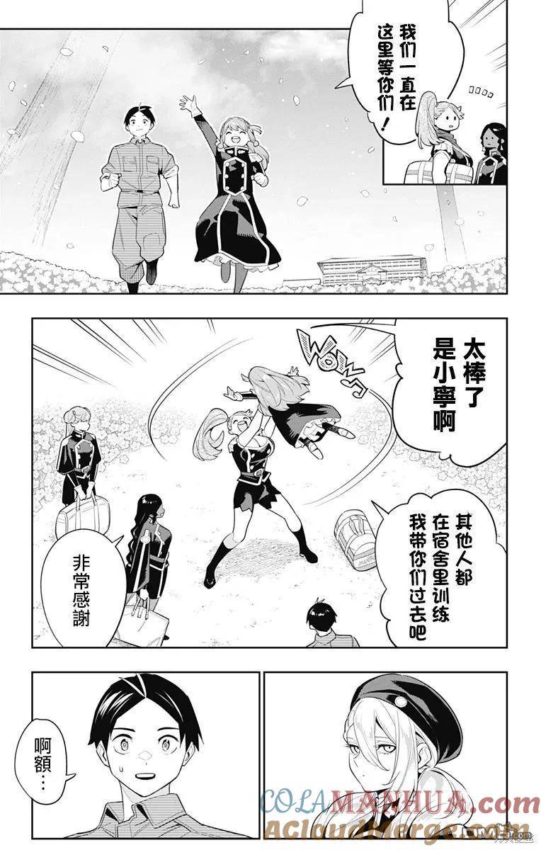 魔都精兵的奴隶漫画,第111话3图