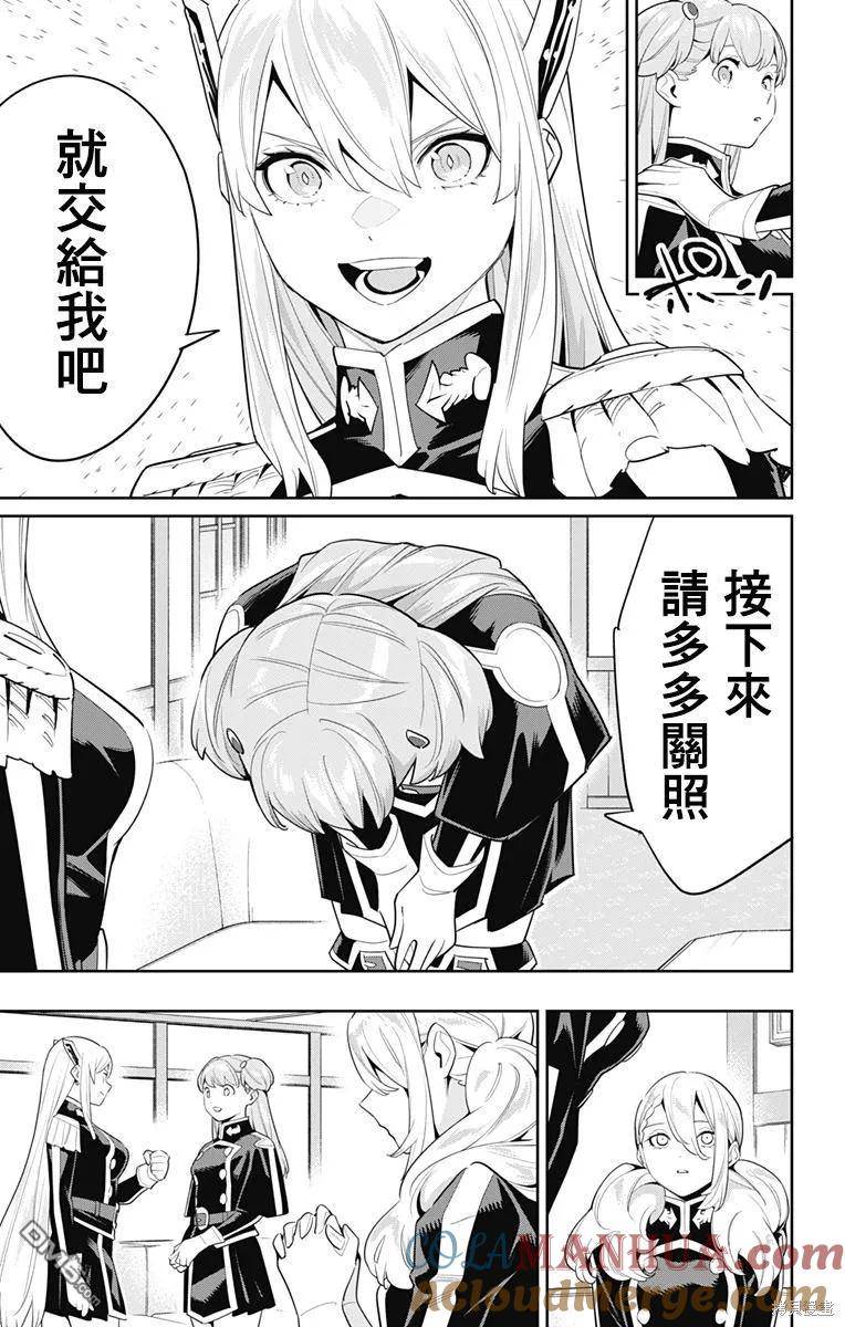 魔都精兵的奴隶漫画,第111话9图