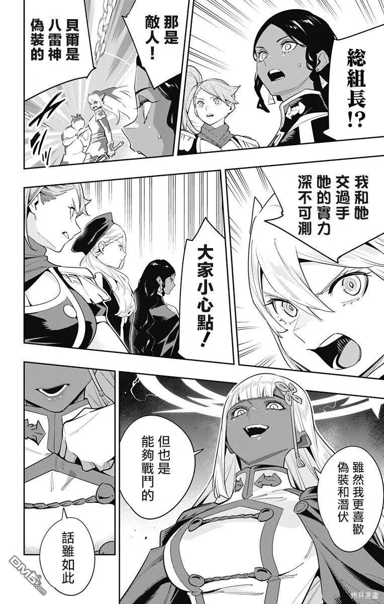 魔都精兵的奴隶漫画,第115话14图