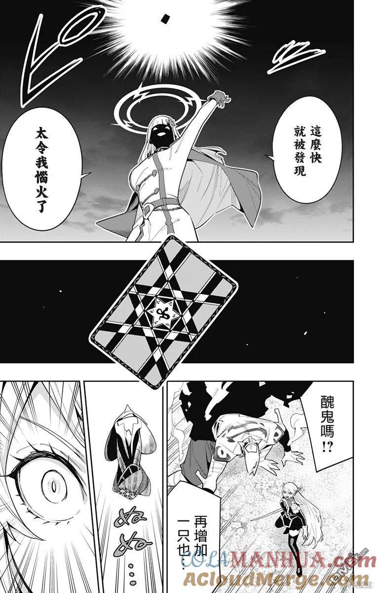 魔都精兵的奴隶漫画,第115话15图