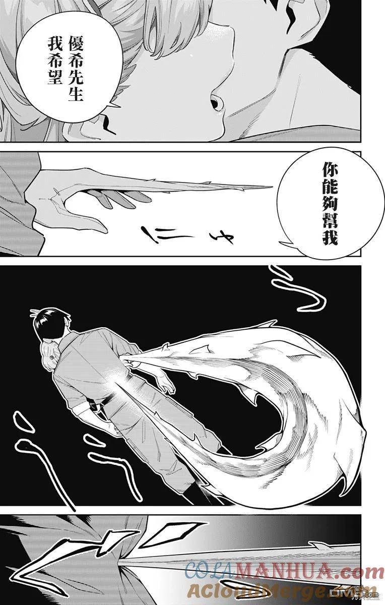 魔都精兵的奴隶漫画,第115话3图