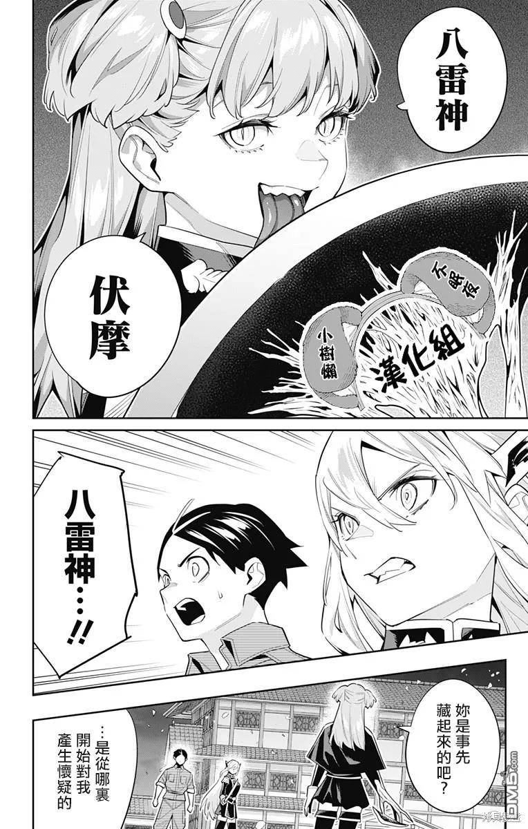 魔都精兵的奴隶漫画,第115话6图