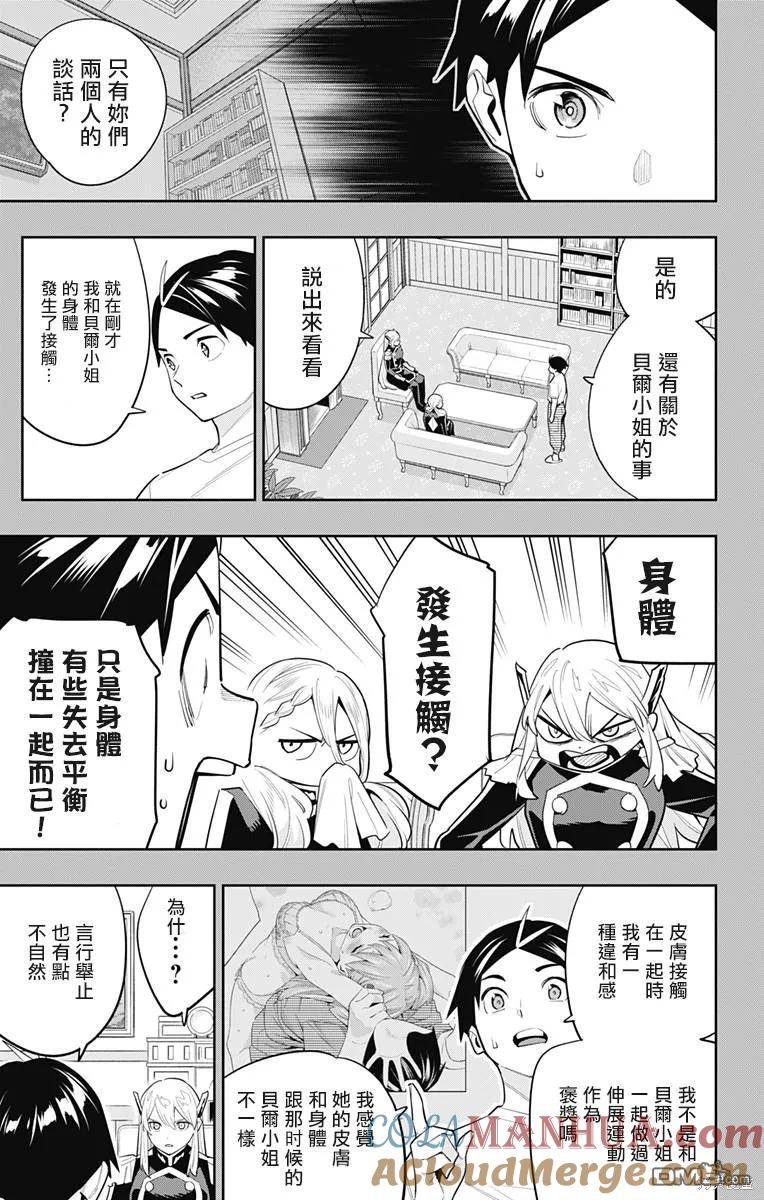 魔都精兵的奴隶漫画,第115话7图