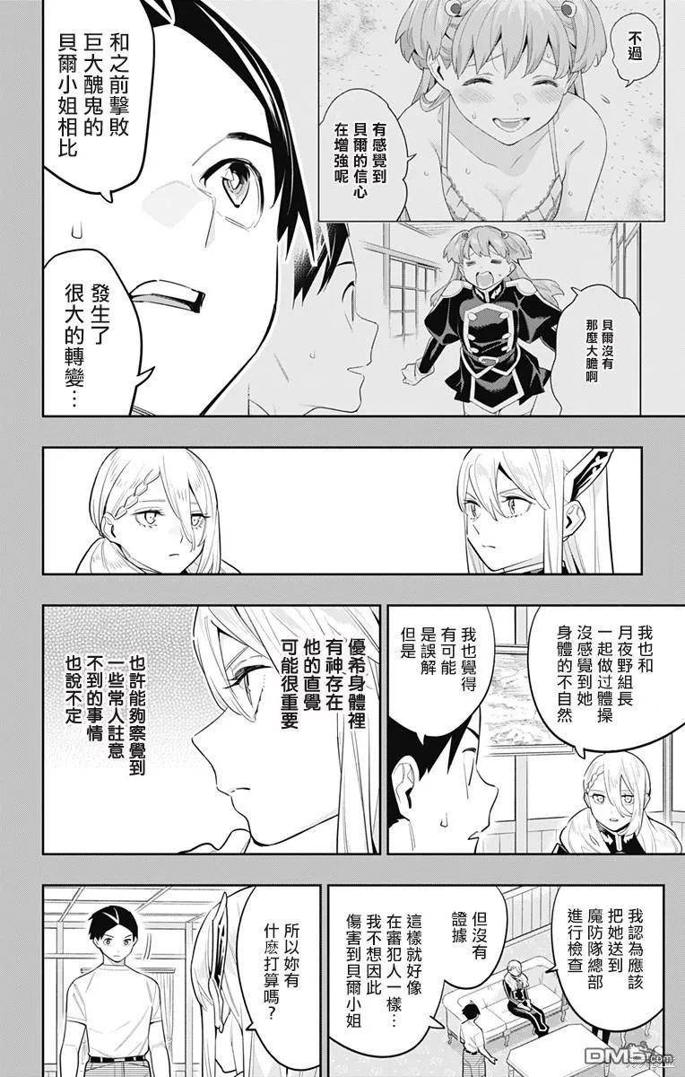 魔都精兵的奴隶漫画,第115话8图