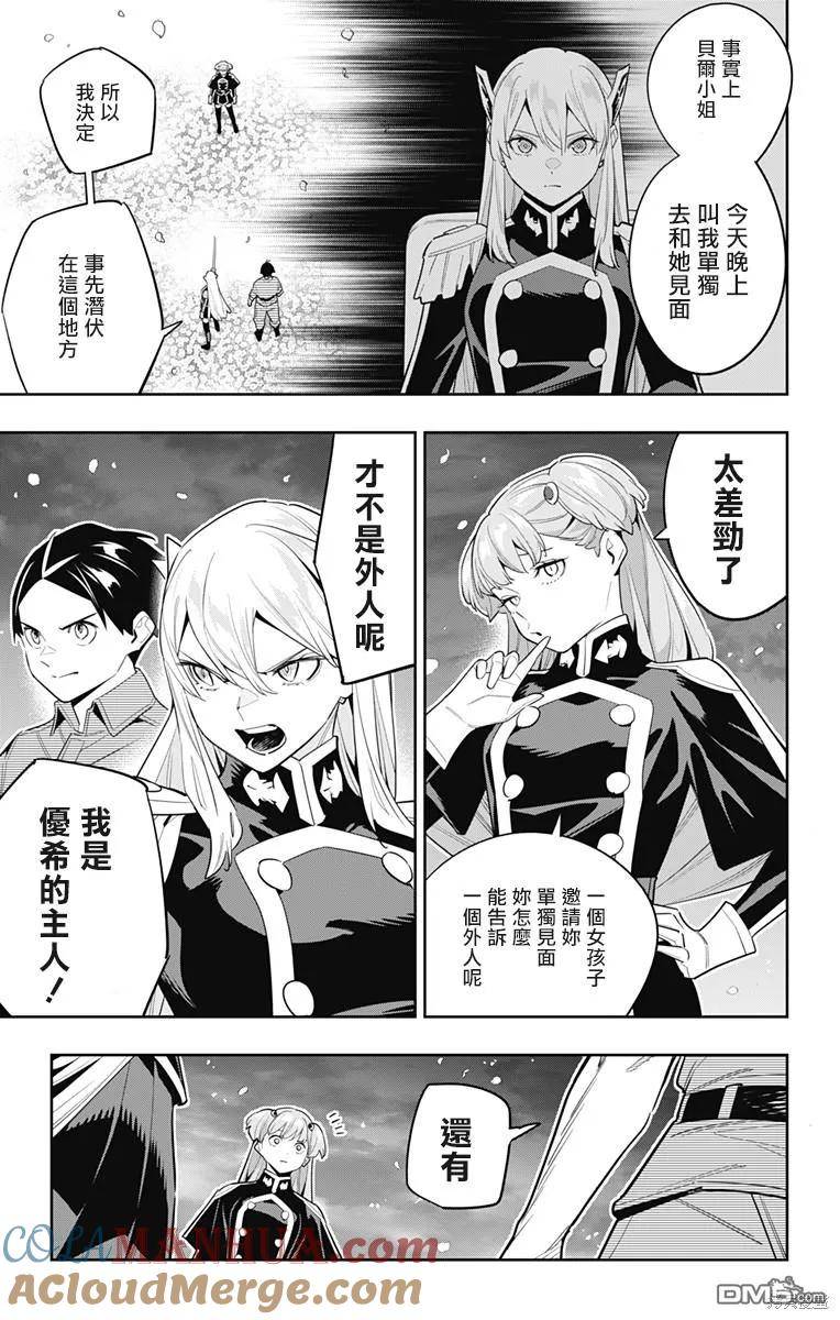 魔都精兵的奴隶漫画,第115话9图