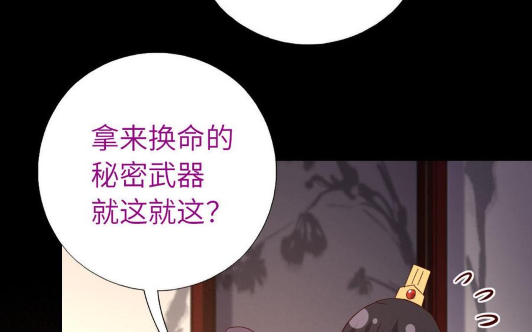 神厨狂后小说txt漫画,第282话 为你而活7图