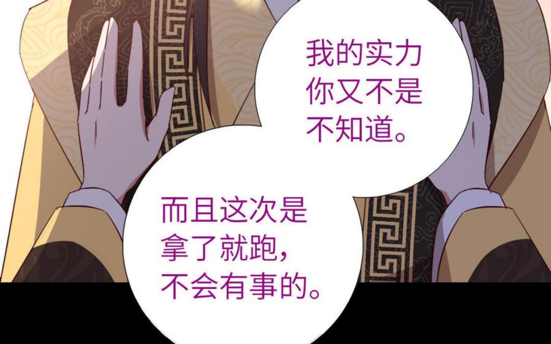 神厨狂后小说txt漫画,第282话 为你而活87图