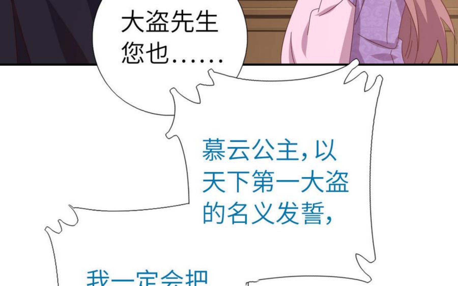 神厨狂后19漫画,第284话 偷心的贼72图