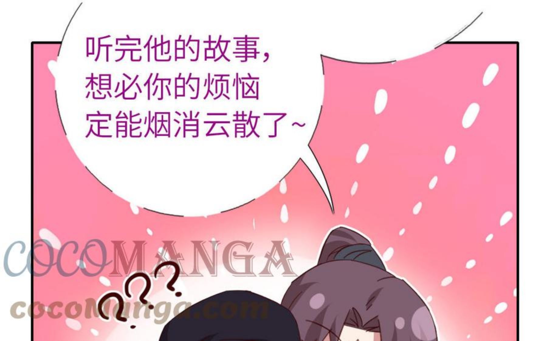 神厨狂后19漫画,第284话 偷心的贼64图