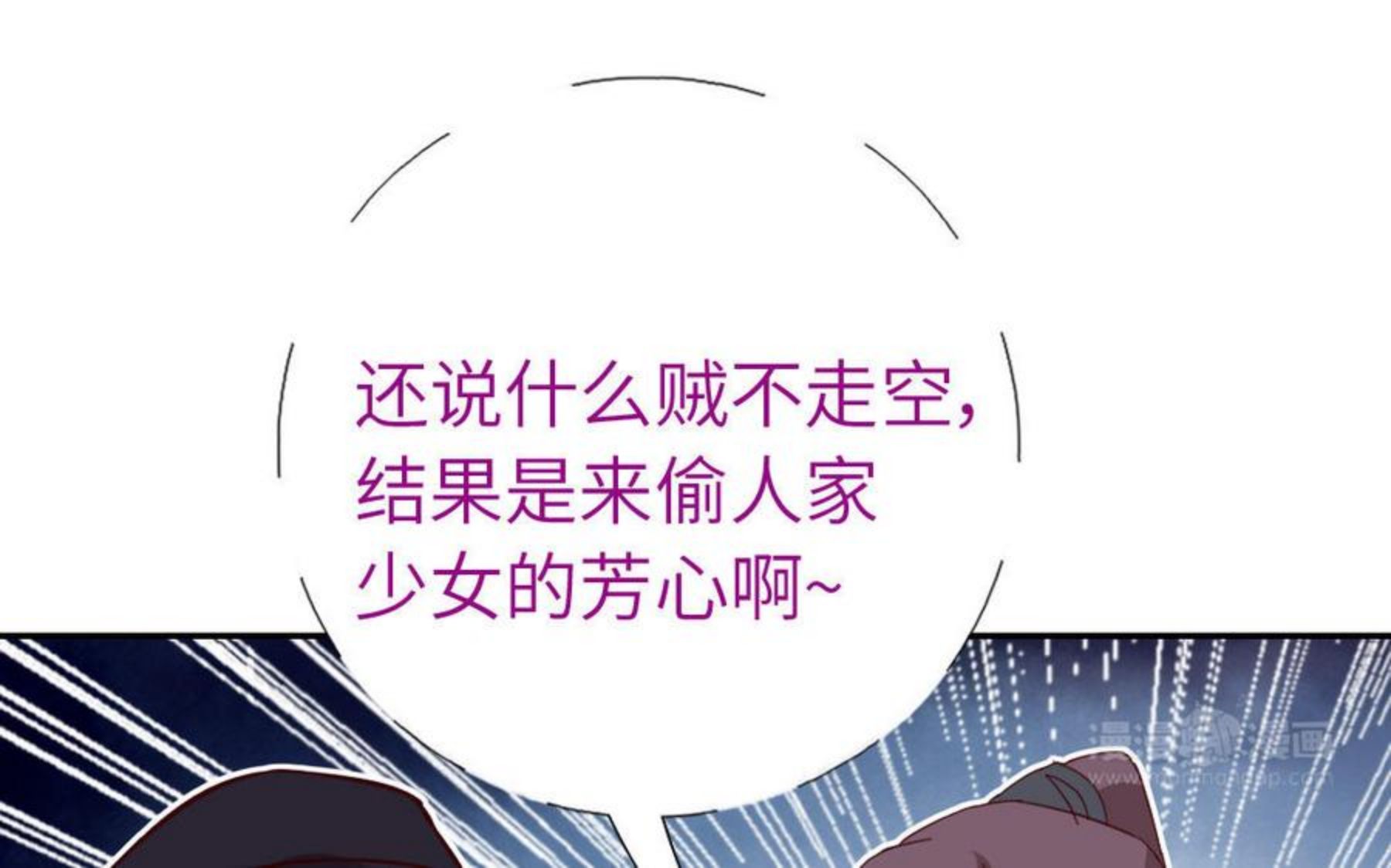 神厨狂后19漫画,第284话 偷心的贼33图