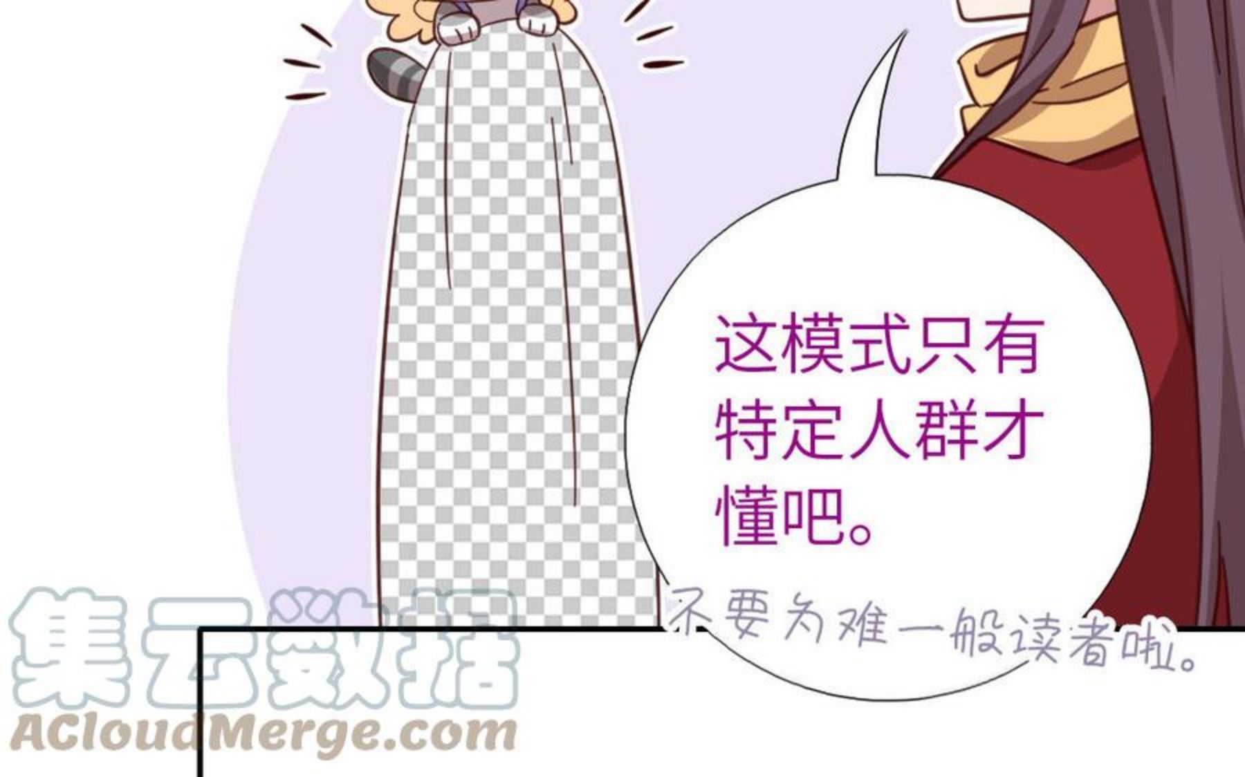 神厨小福贵漫画,番外7 透明斗篷61图