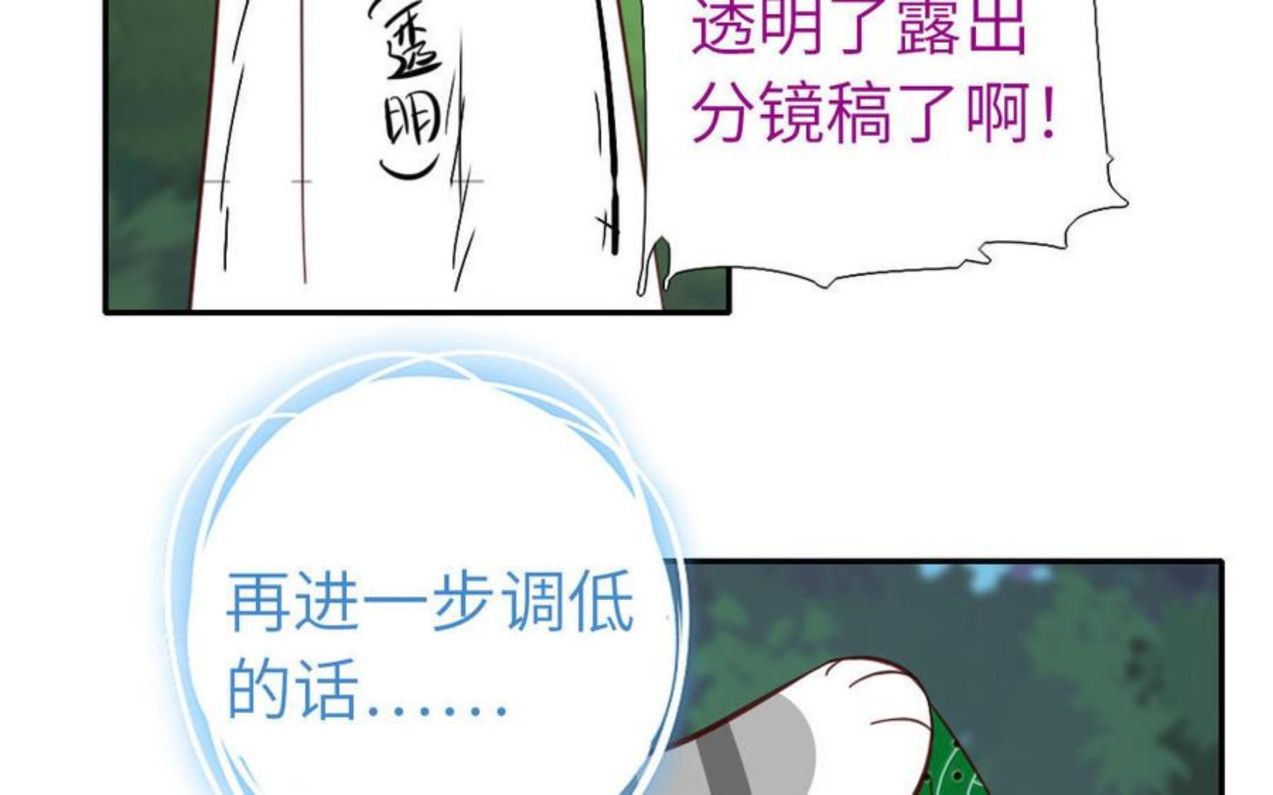 神厨小福贵漫画,番外7 透明斗篷57图