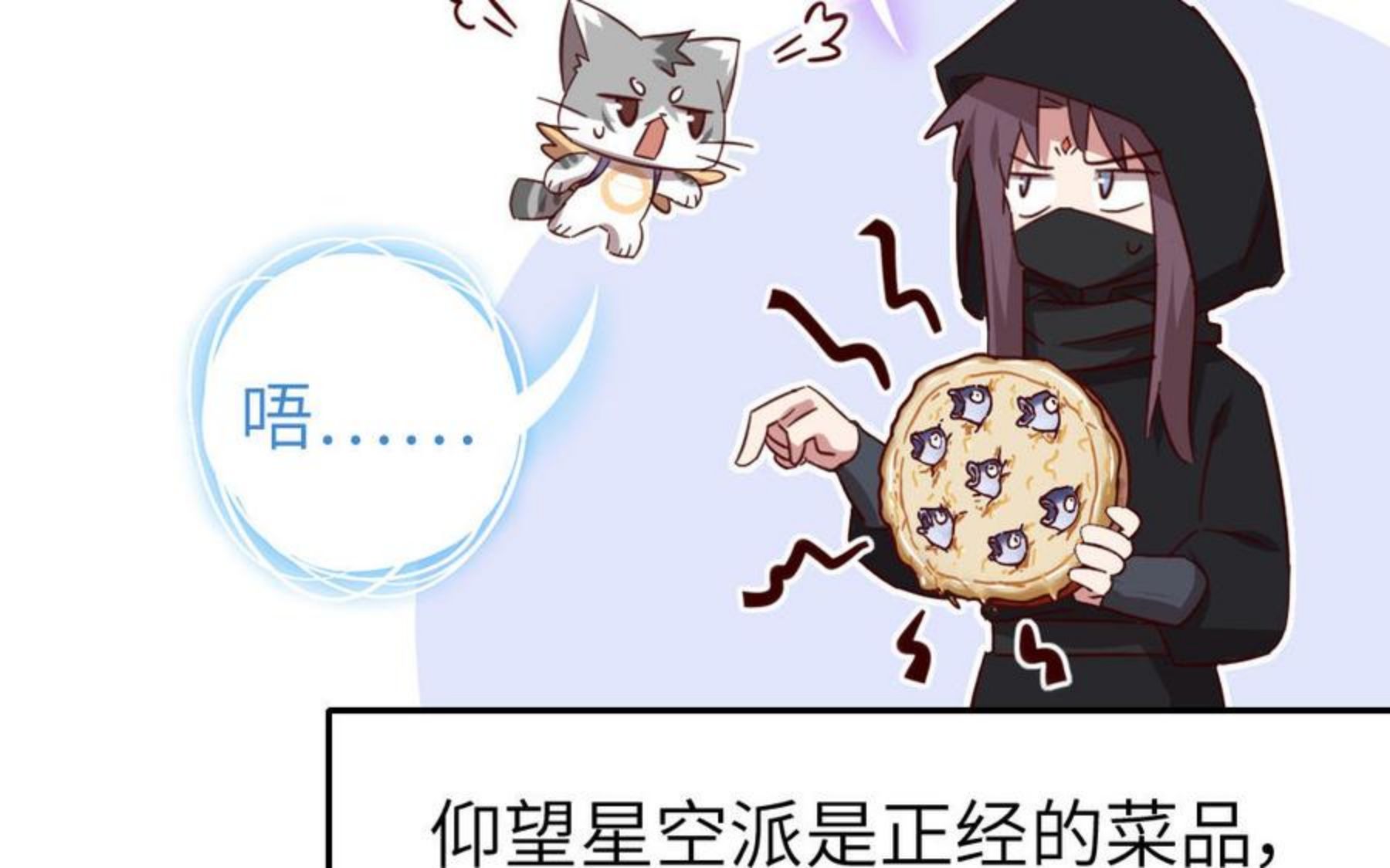 神厨小福贵漫画,番外7 透明斗篷44图