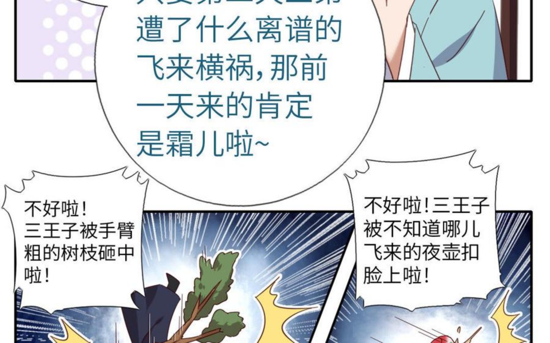 神厨小福贵漫画,番外7 透明斗篷29图