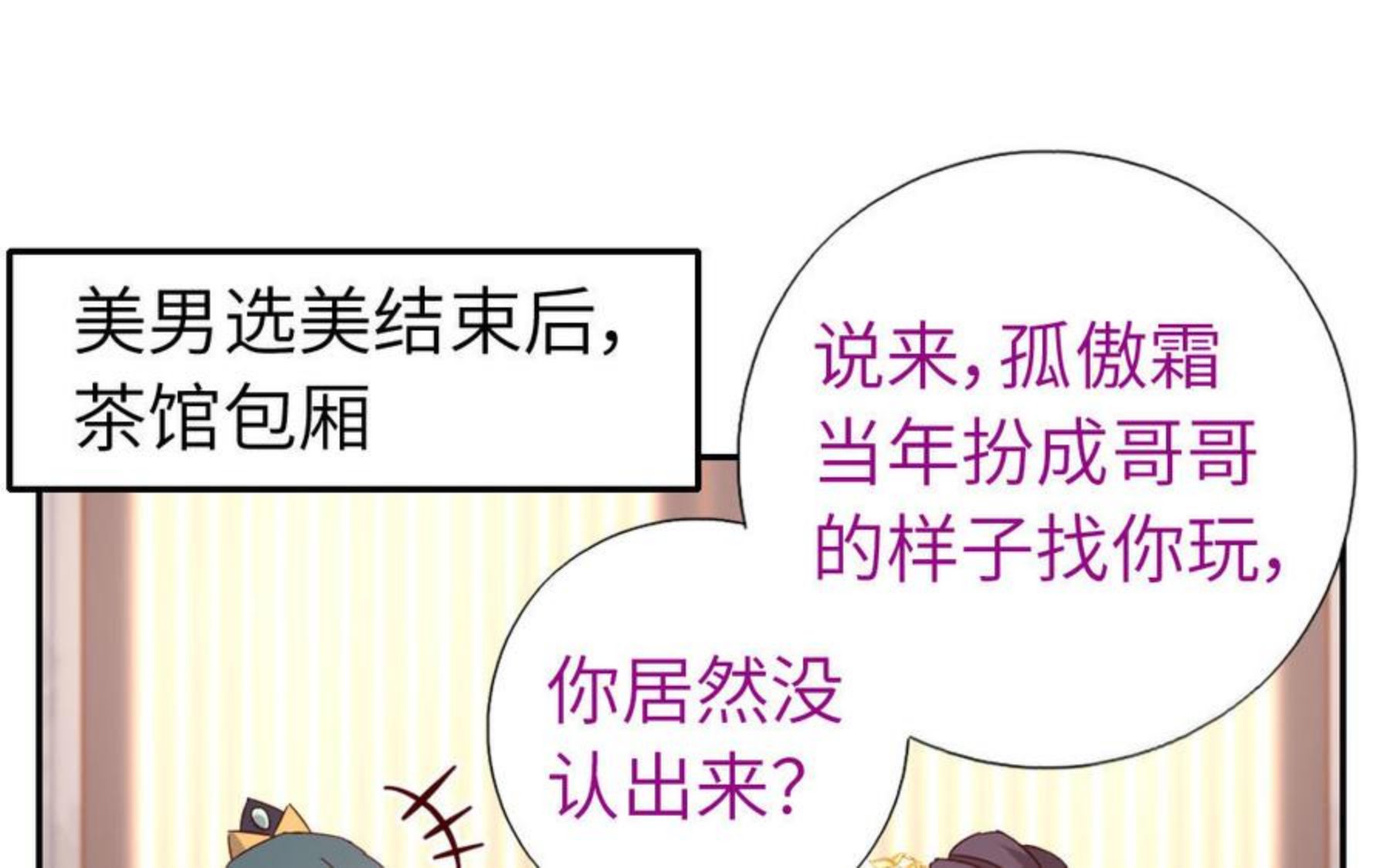 神厨小福贵漫画,番外7 透明斗篷24图