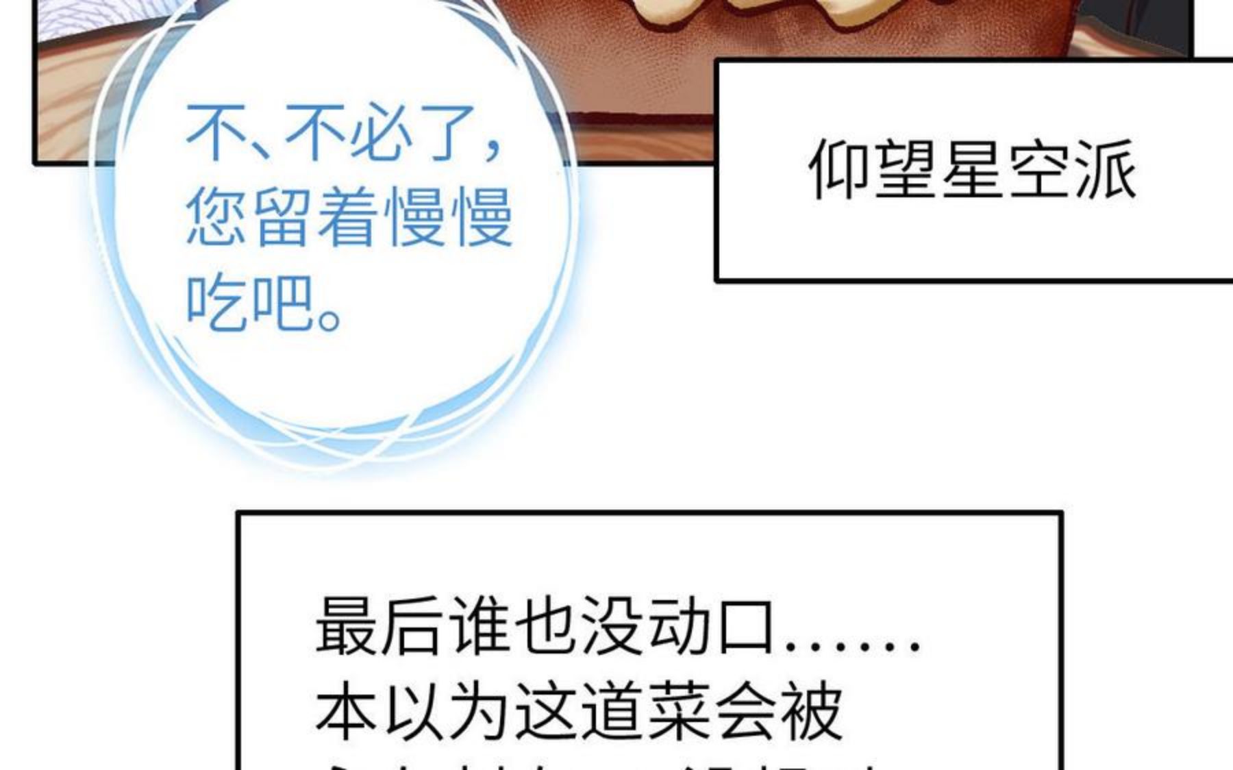 神厨小福贵漫画,番外7 透明斗篷36图