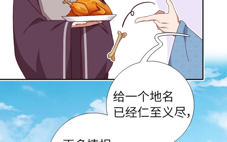 神厨狂后19漫画,第287话 万蛊村11图