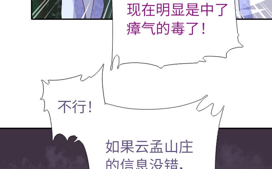 神厨狂后19漫画,第287话 万蛊村17图