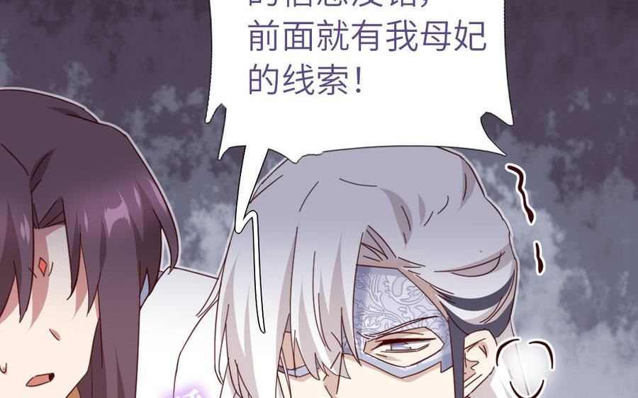 神厨狂后19漫画,第287话 万蛊村18图