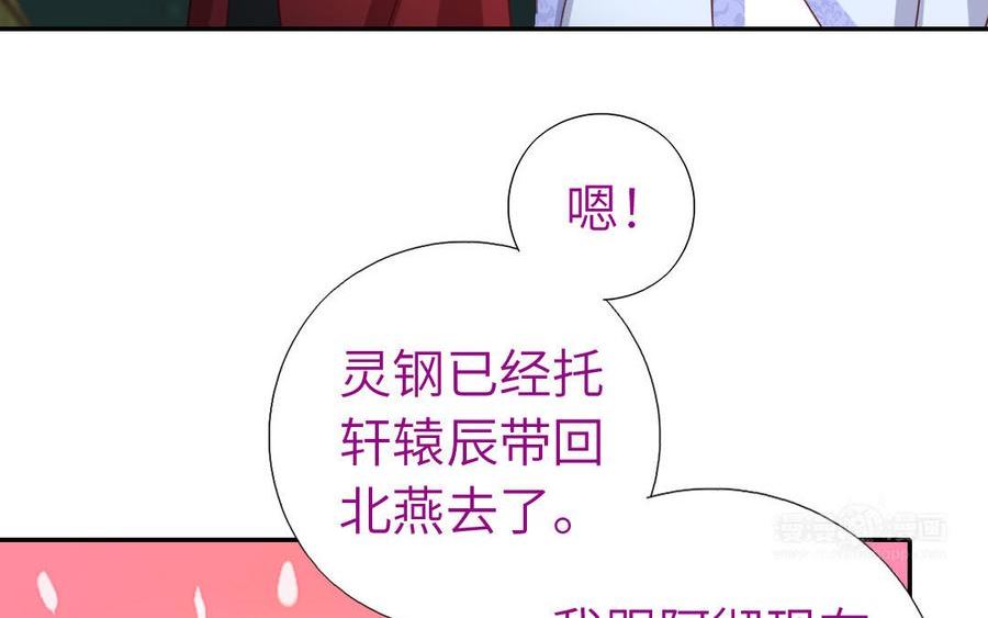 神厨狂后19漫画,第287话 万蛊村23图