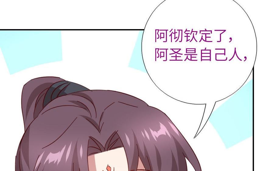 神厨狂后19漫画,第287话 万蛊村29图