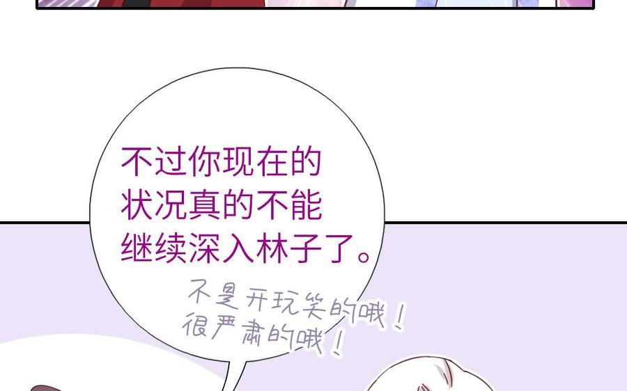 神厨狂后19漫画,第287话 万蛊村38图