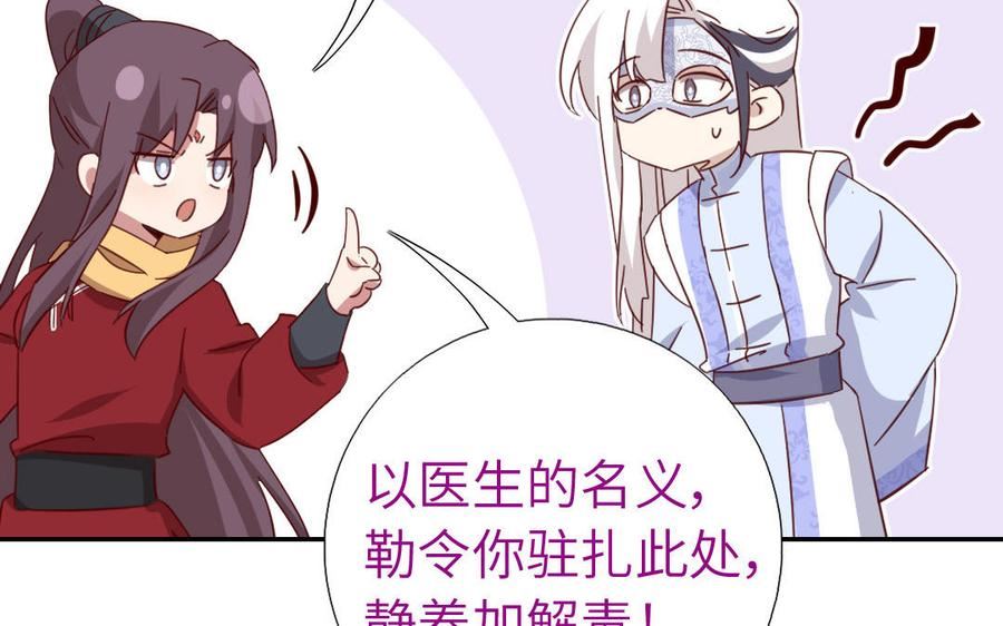 神厨狂后19漫画,第287话 万蛊村39图