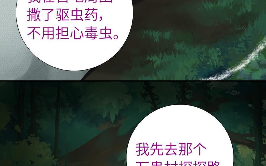 神厨狂后19漫画,第287话 万蛊村47图