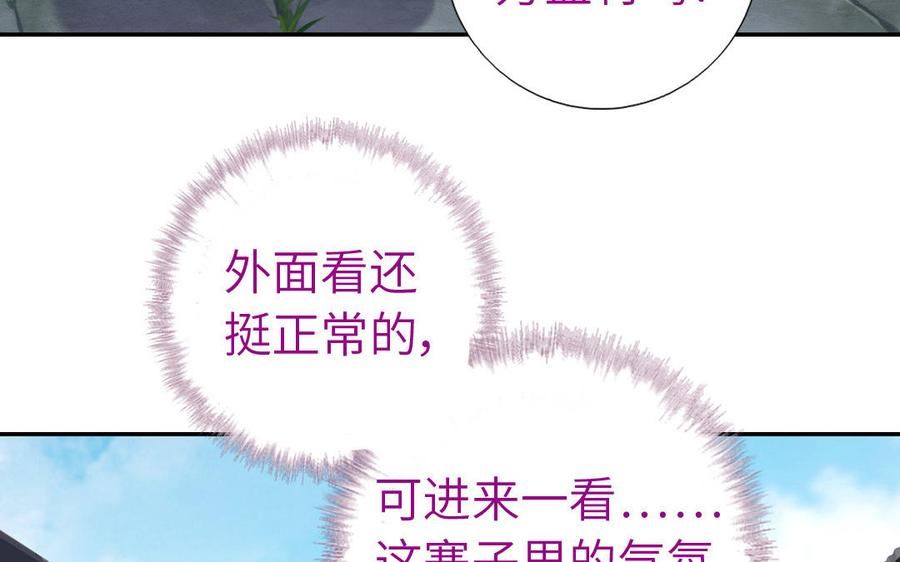 神厨狂后19漫画,第287话 万蛊村59图