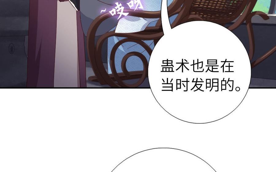 神厨狂后19漫画,第287话 万蛊村6图