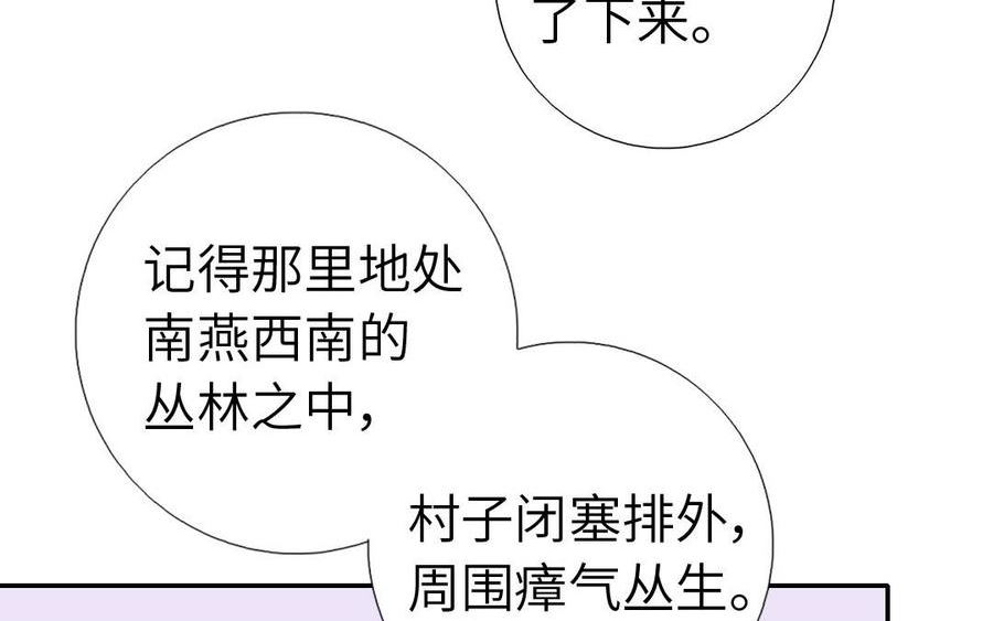 神厨狂后19漫画,第287话 万蛊村9图