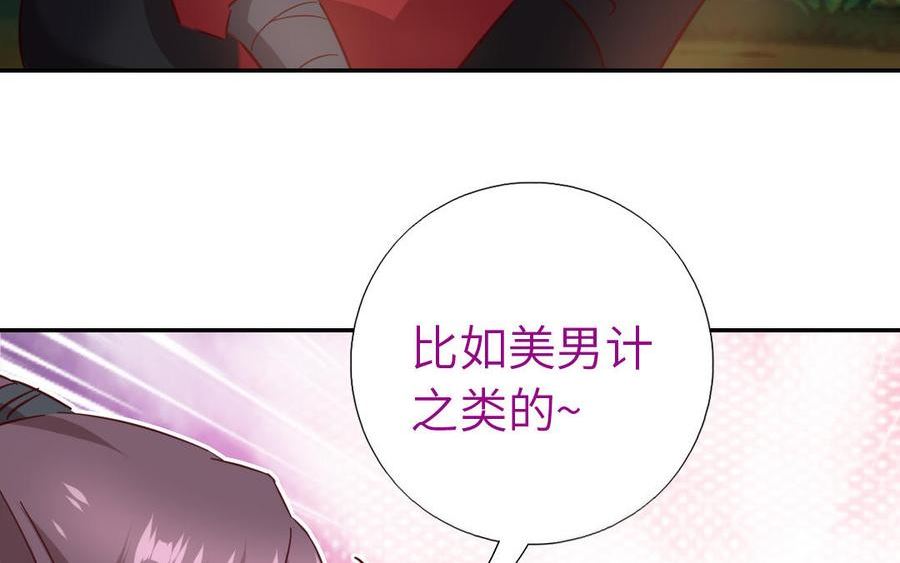 神厨狂后漫画免费漫画下拉式漫画,第288话 高人75图