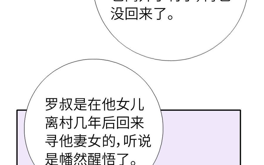 神厨狂后漫画免费漫画下拉式漫画,第289话 突破口78图