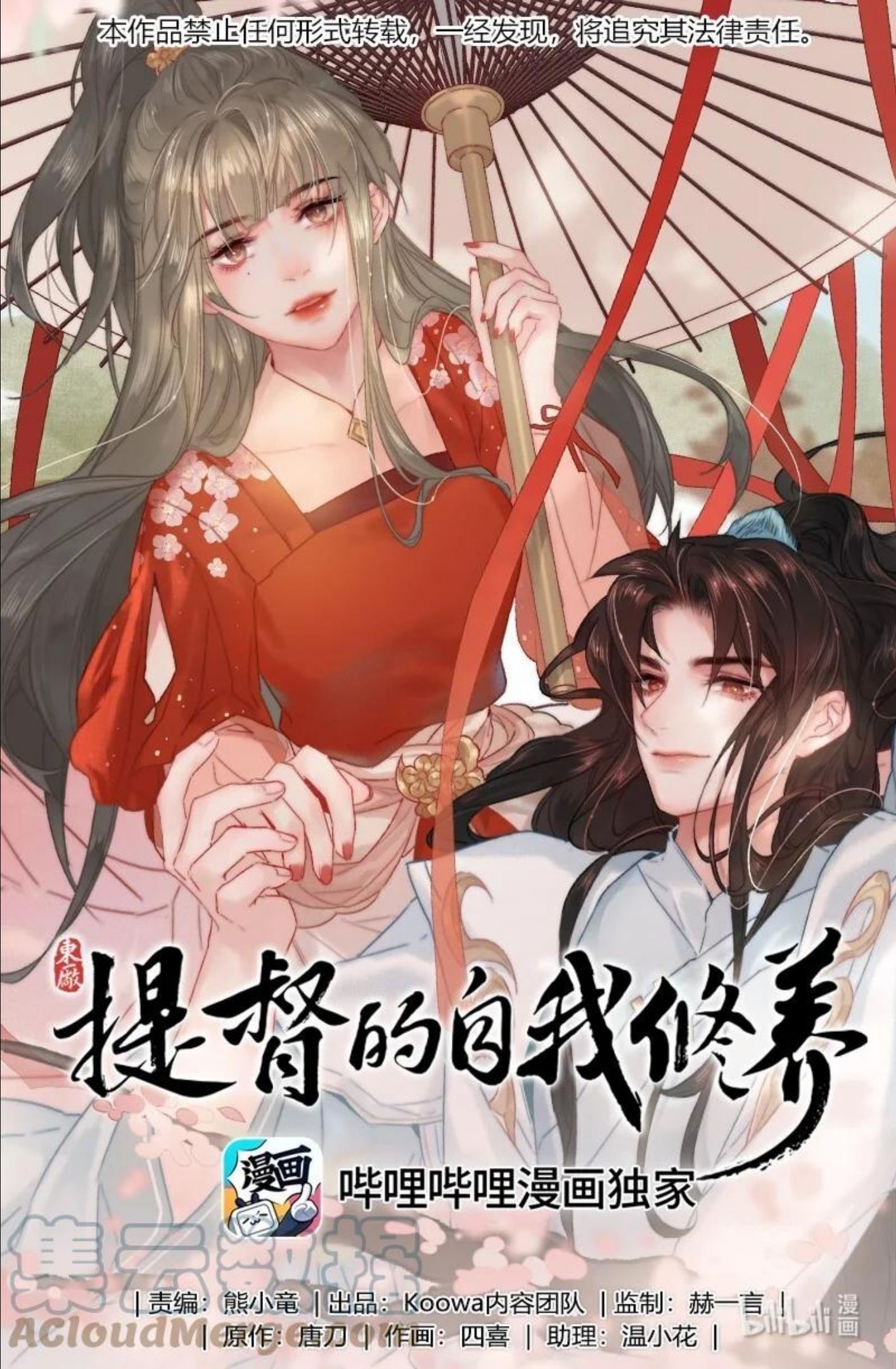 提督的自我修养72话漫画,050 对我并非全信任1图