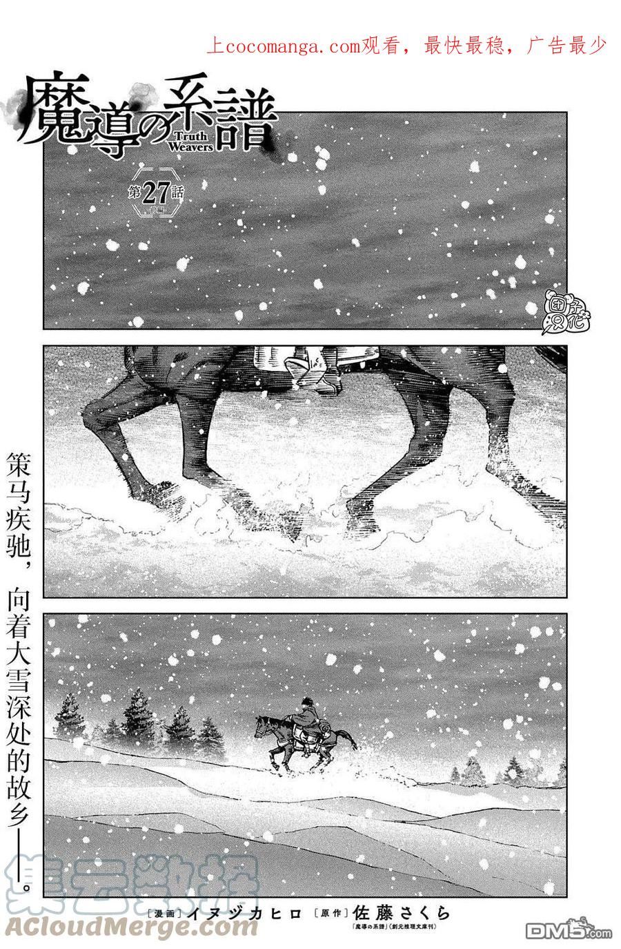 魔导的系谱漫画,第27.1话 前篇1图