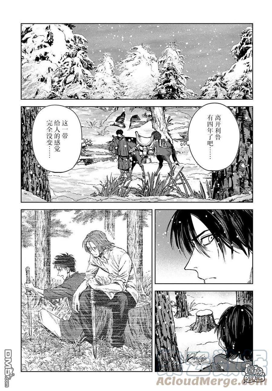 魔导的系谱漫画,第27.1话 前篇3图