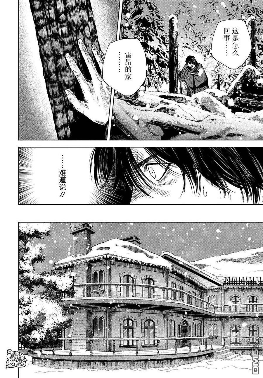 魔导的系谱漫画,第27.1话 前篇6图