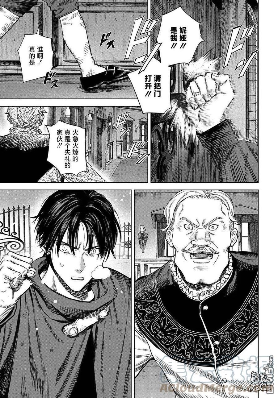 魔导的系谱漫画,第27.1话 前篇7图