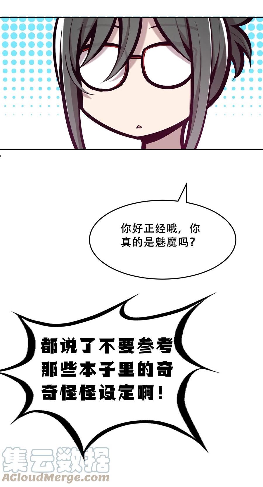 恶魔X天使 不能友好相处漫画,066 爱神与魅魔的秘密任务①上31图