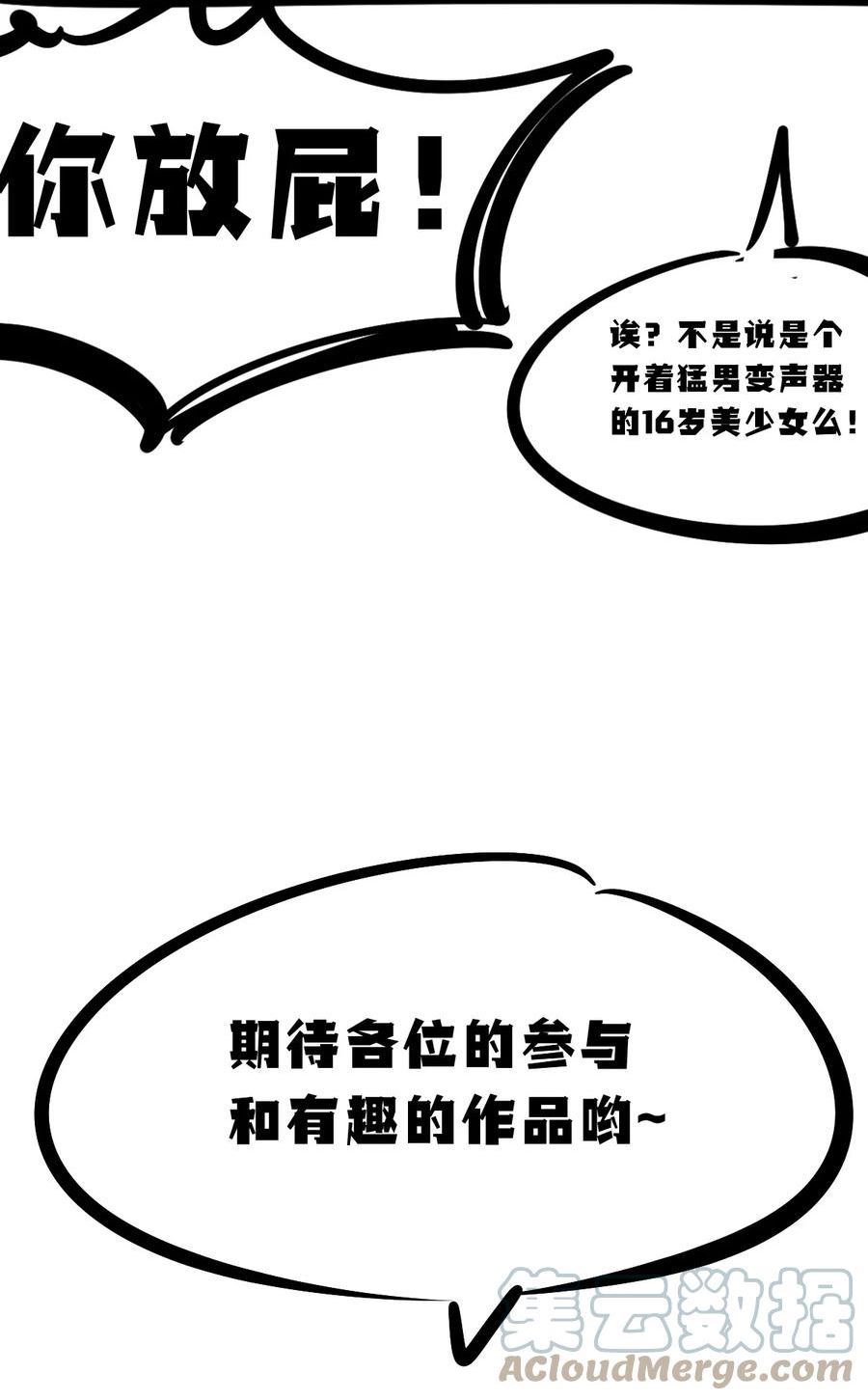 恶魔X天使 不能友好相处漫画,活动 两周年同人图等你来画！11图