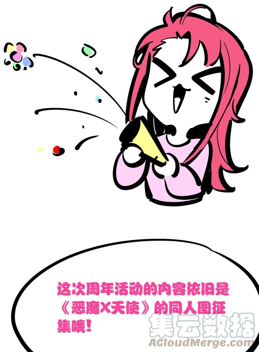 恶魔X天使 不能友好相处漫画,活动 两周年同人图等你来画！2图