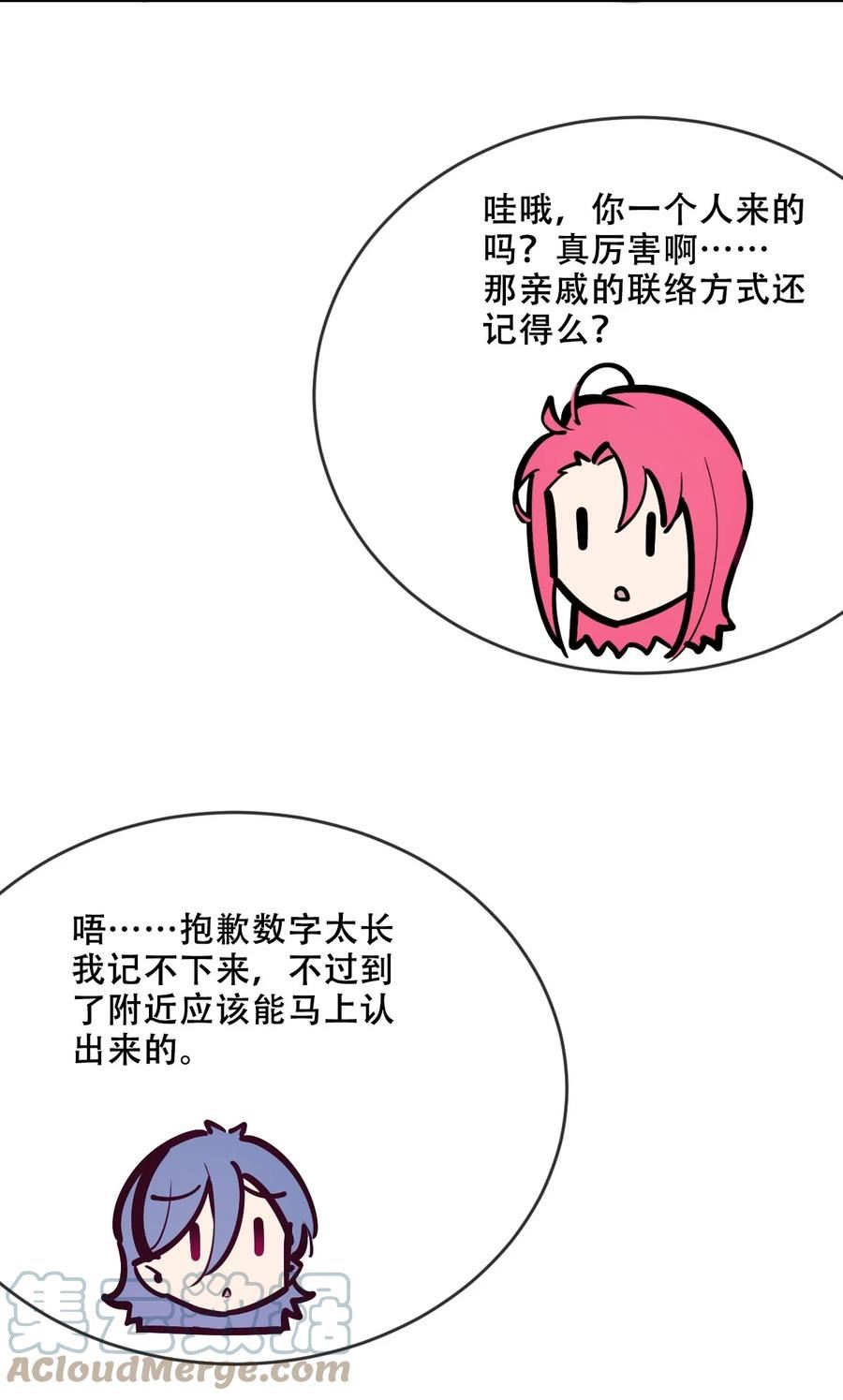 恶魔X天使 不能友好相处漫画,073 不知所措的天使61图