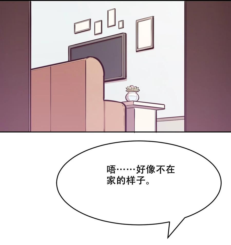 恶魔X天使 不能友好相处漫画,073 不知所措的天使9图