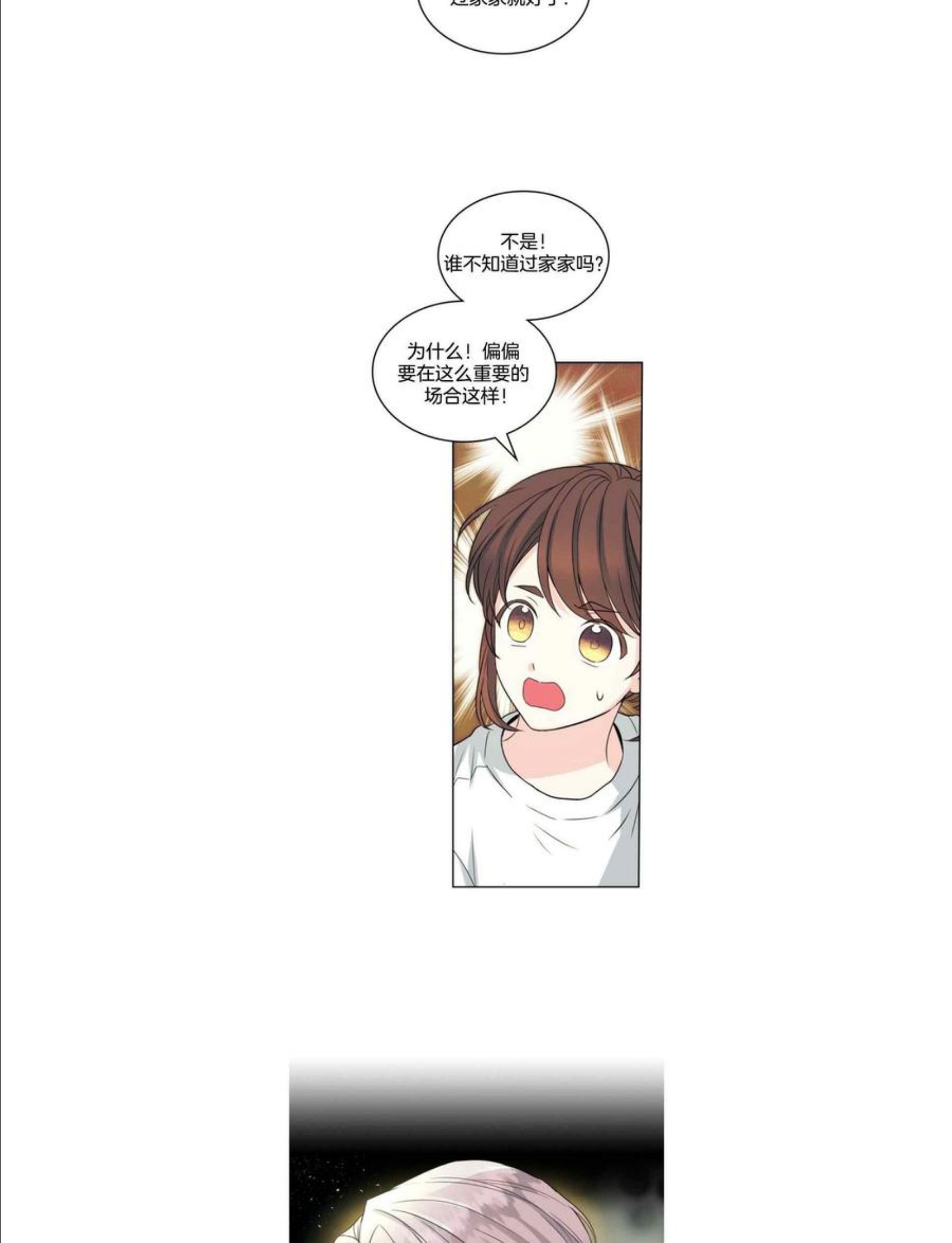 元素法克制卡组漫画,第129话1236图