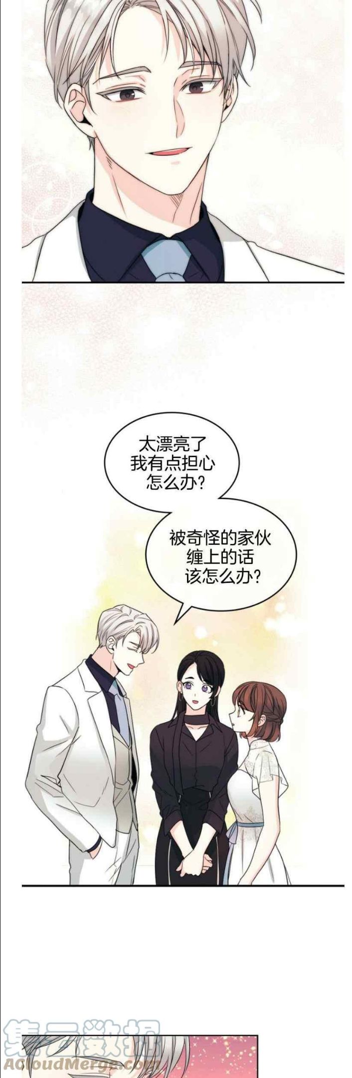 元素法克制卡组漫画,第130话5图