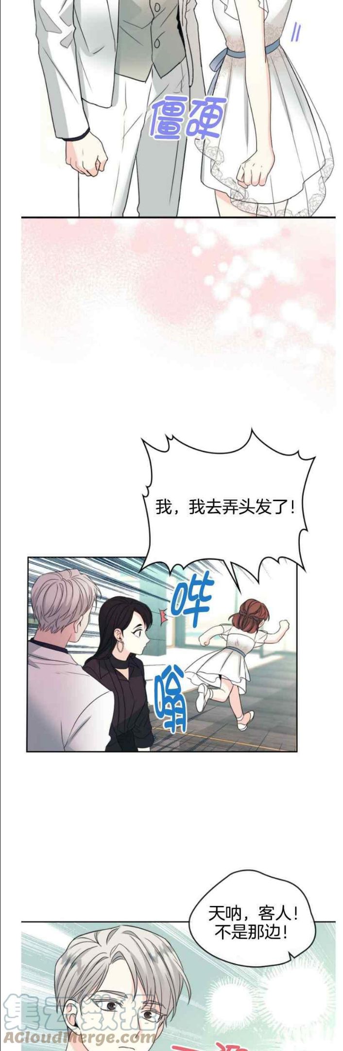 元素法克制卡组漫画,第130话9图